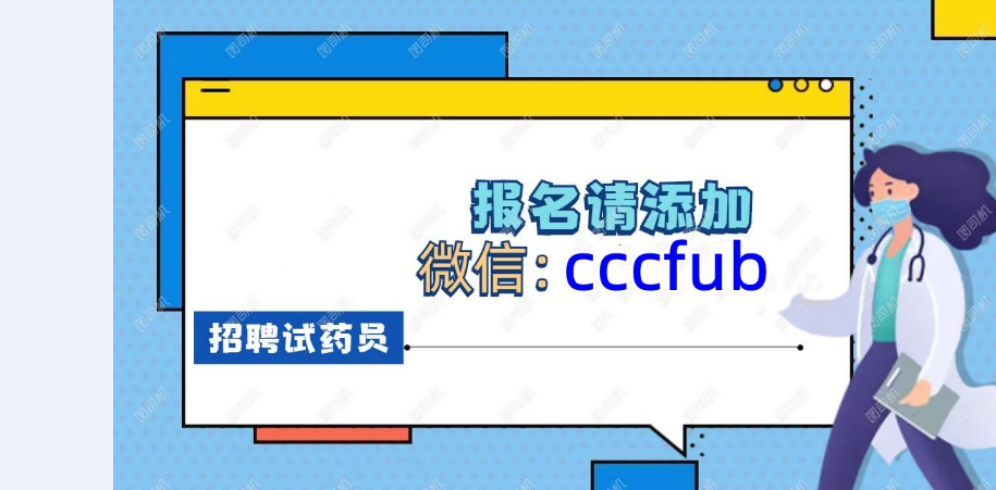 合肥招聘试药员,住院8天8400元【药品名称】文拉法辛 无烟检合格率高(图1)